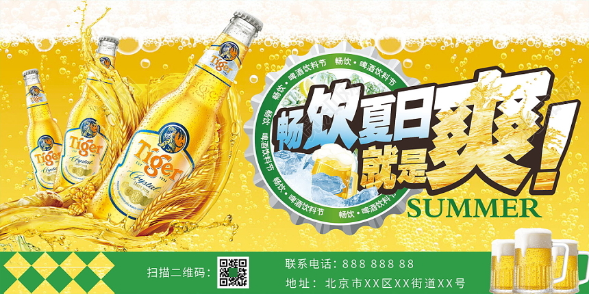 夏日啤酒夏天喝酒夏日畅饮黄色清爽宣传展示展板