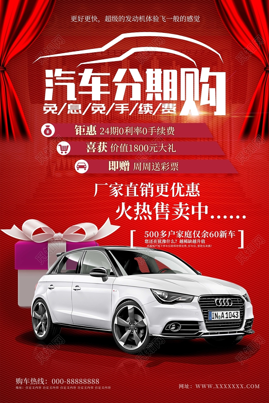 红色汽车分期购促销海报