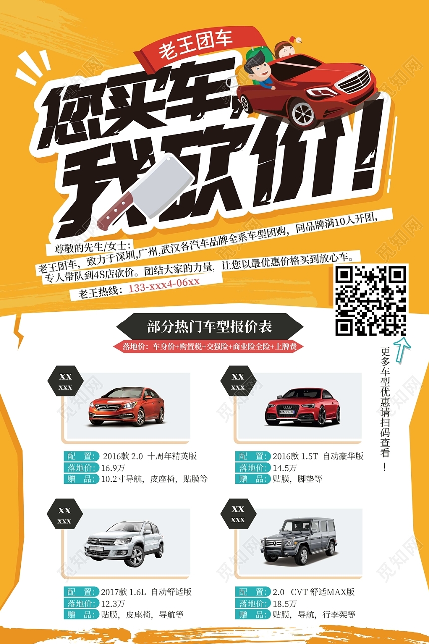 黄色您买车我砍价汽车促销宣传海报