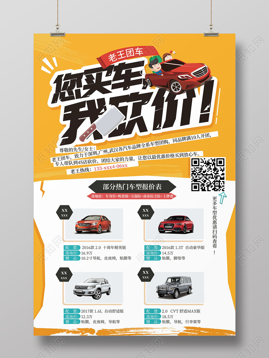 黄色您买车我砍价汽车促销宣传海报
