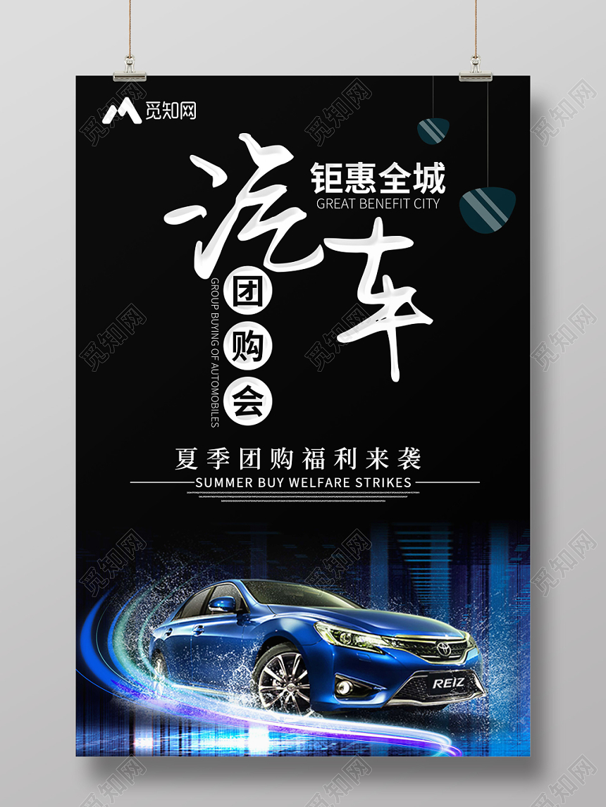 酷炫汽车团购会钜惠全城促销海报