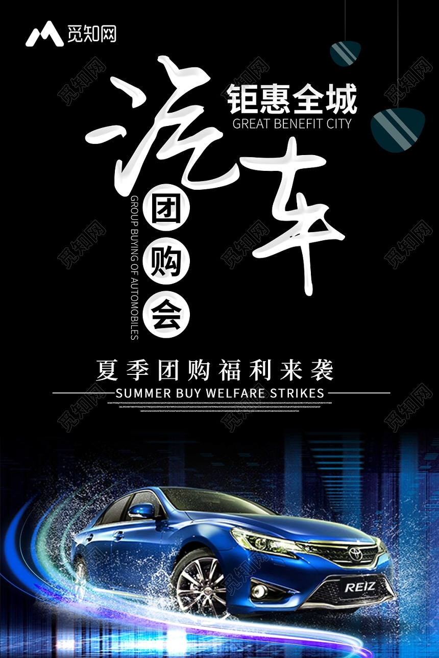 酷炫汽车团购会钜惠全城促销海报