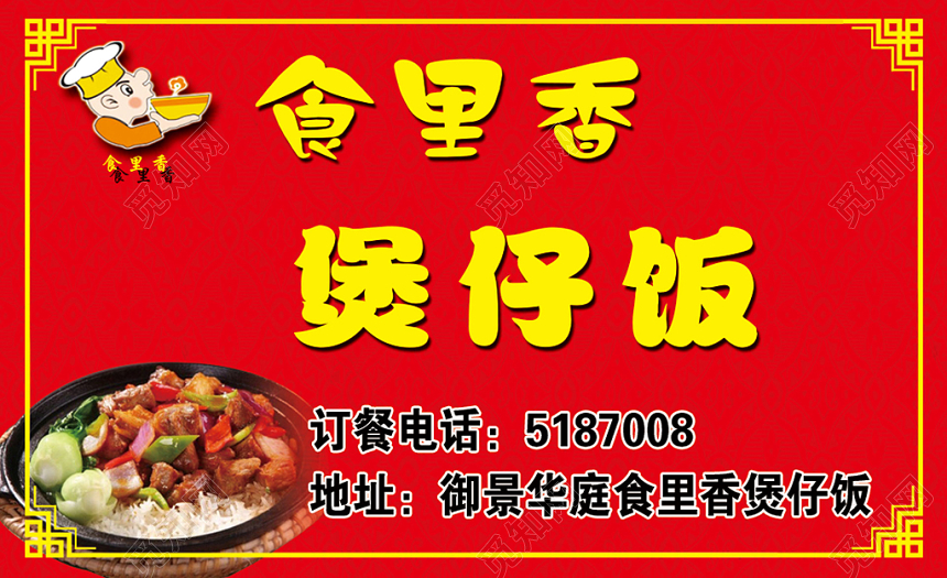 煲仔饭名片简约红色名片设计模板