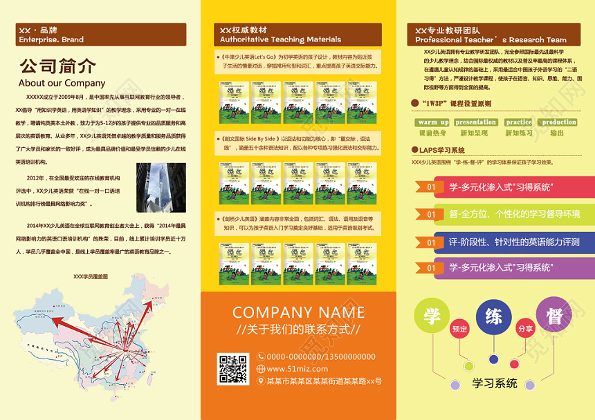 黄色系暑假班英语口语招生手册教育培训三折页设计