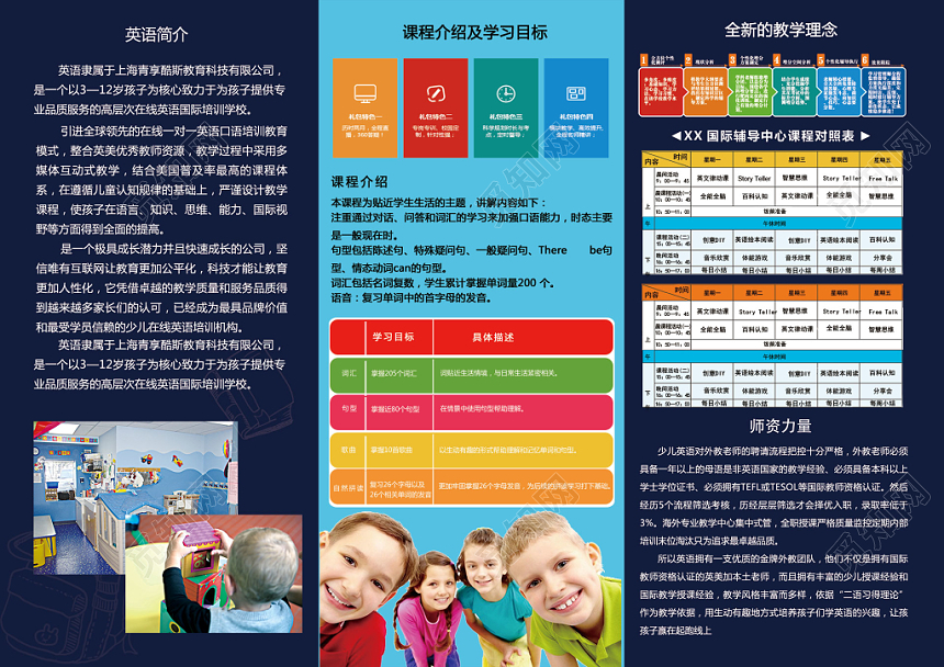 几何图形暑假班招生手册教育培训三折页设计