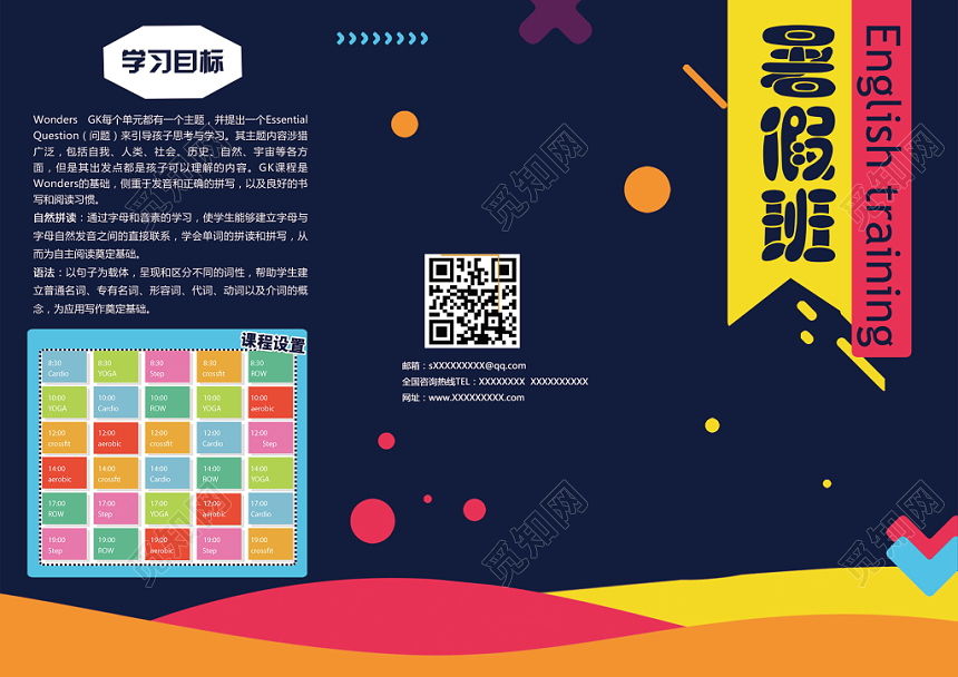 几何图形暑假班招生手册教育培训三折页设计