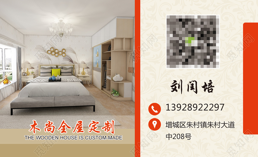 橙色简约纹理全屋定制名片设计模板