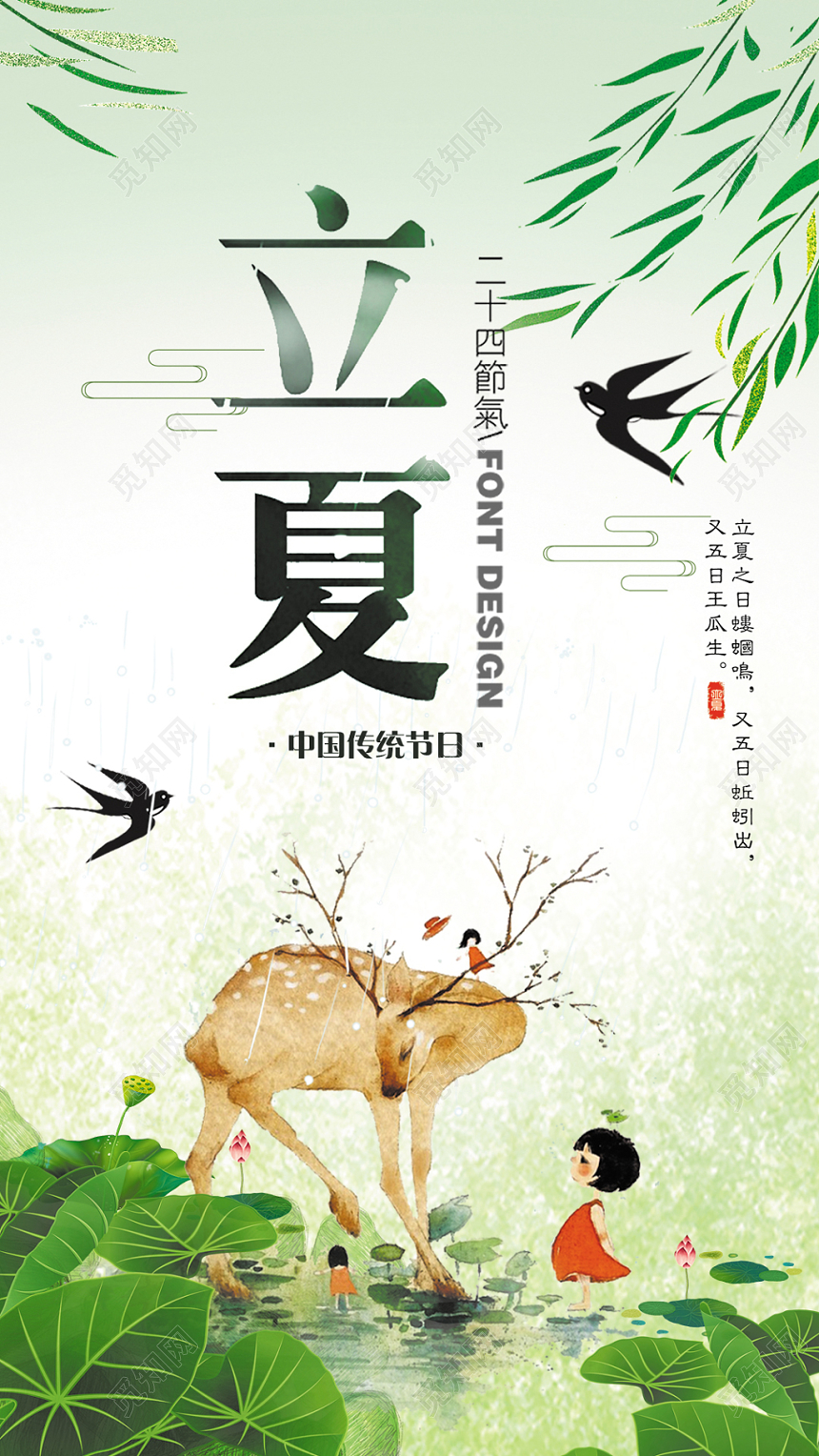 清新绿色立夏24节气手机海报