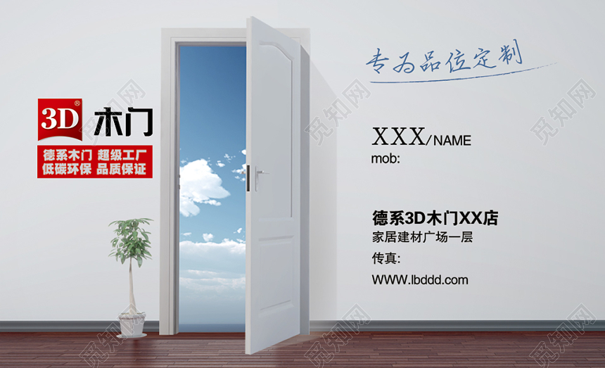 简约时尚木门名片设计模板