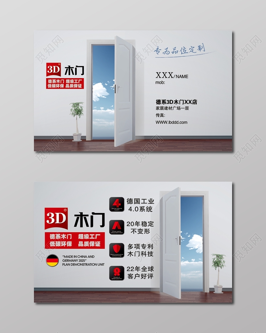 简约时尚木门名片设计模板