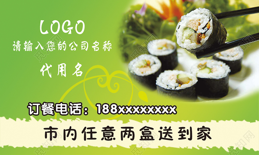 时尚简约绿色寿司名片设计模板