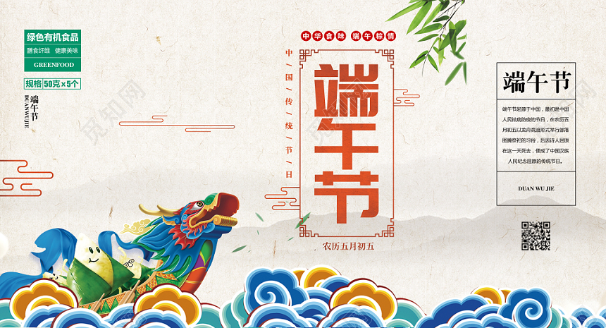 中式简约五月初五端午节粽子包装礼盒设计