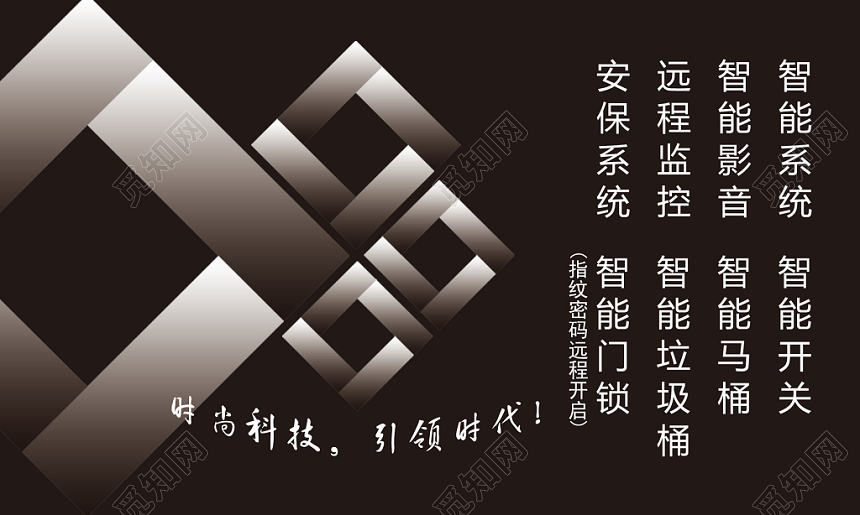 简约黑白渐变智能家居名片设计模板