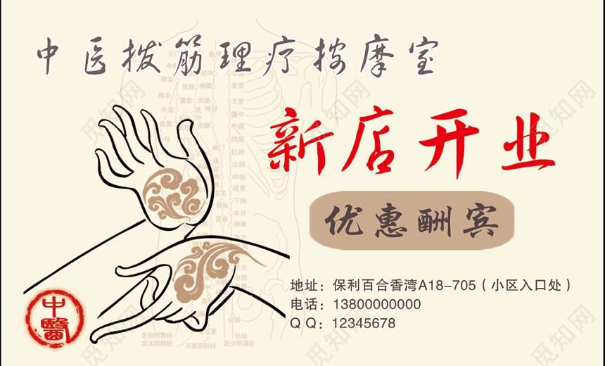 中国风米色中医理疗名片设计模板