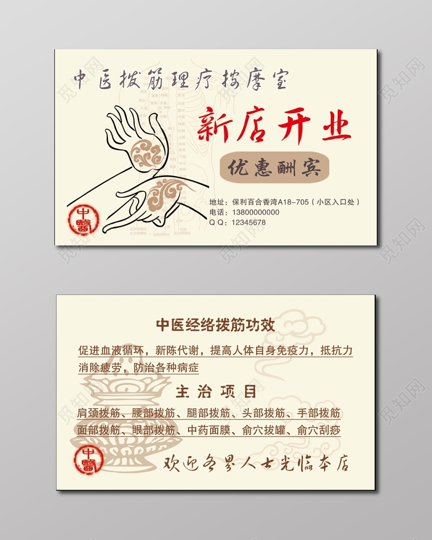 中国风米色中医理疗名片设计模板