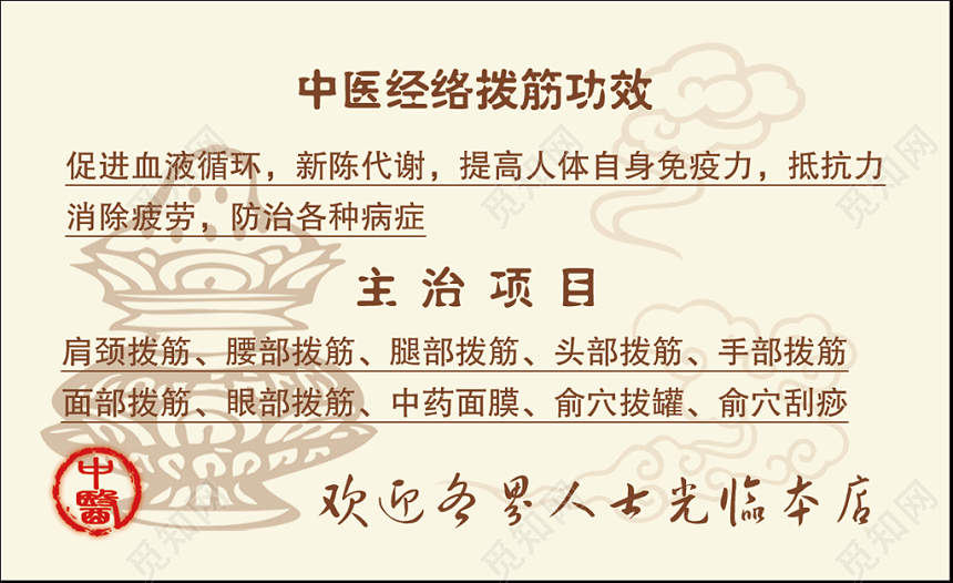 中国风米色中医理疗名片设计模板