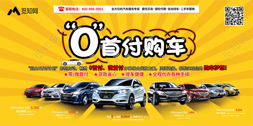 黄色0首付购车促销展板