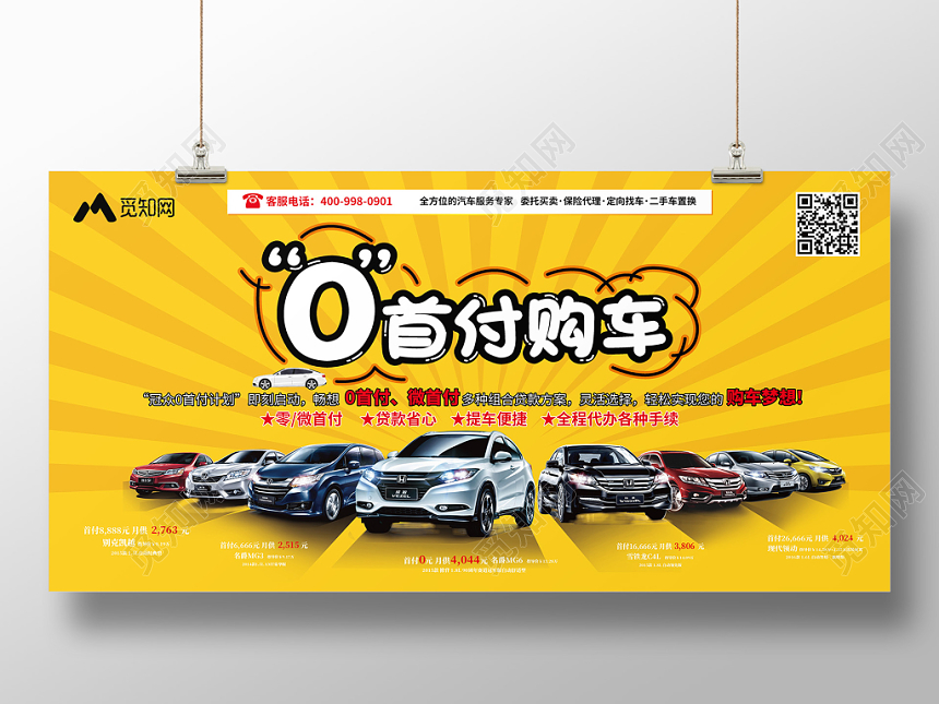 黄色0首付购车促销展板