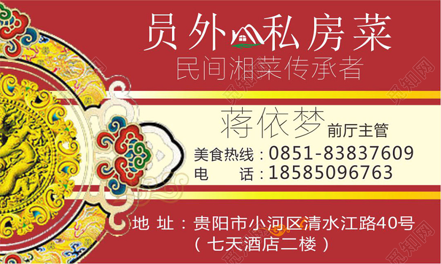 中国风红色个人湘菜名片