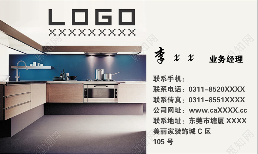 时尚高档橱柜名片设计模板
