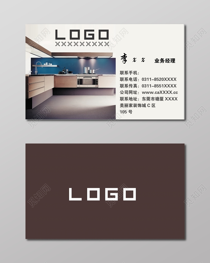 时尚高档橱柜名片设计模板