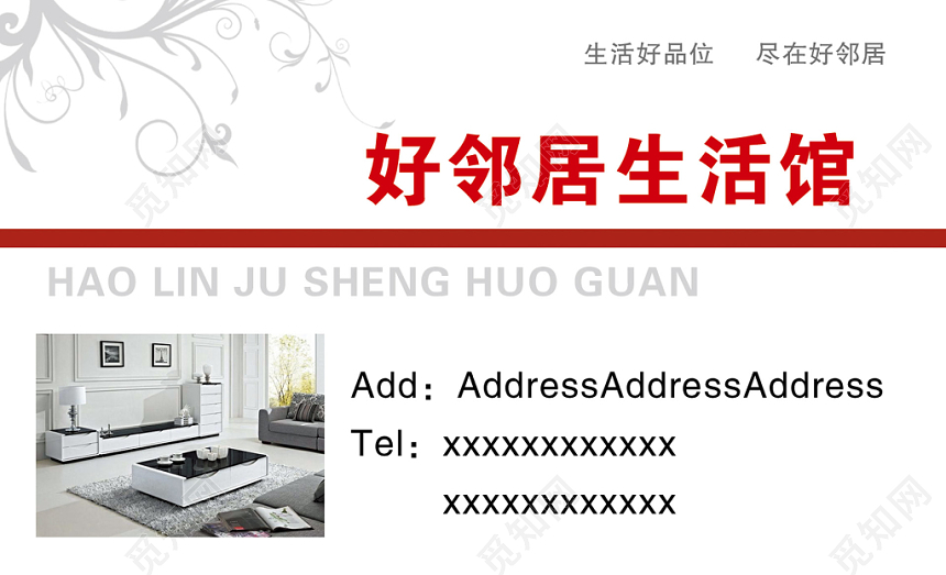 白色简约花纹好生活橱柜名片设计模板