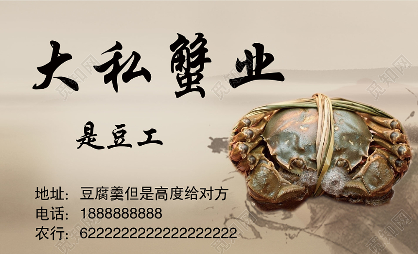 大私蟹业大闸蟹名片设计模板
