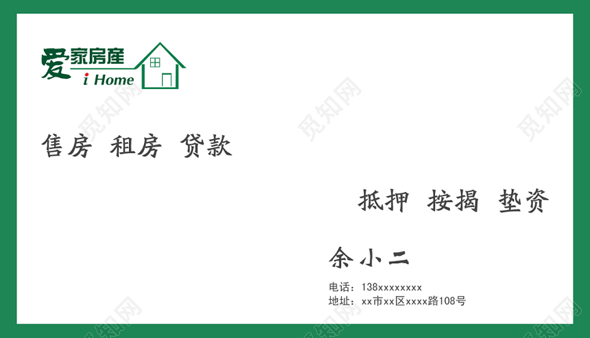 绿色简约几何房产中介名片设计模板