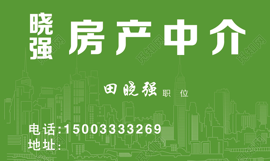绿色简约房产中介名片设计模板