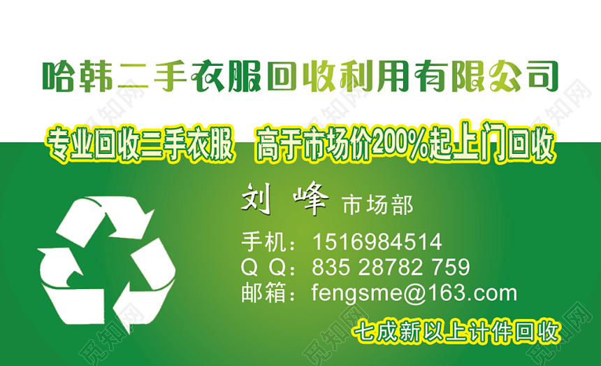 废品回收绿色简约时尚名片设计模板