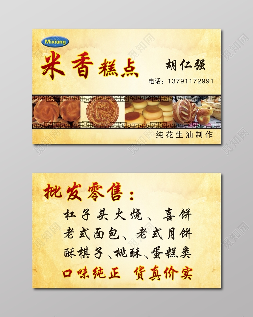 浅黄质感糕点名片设计模板
