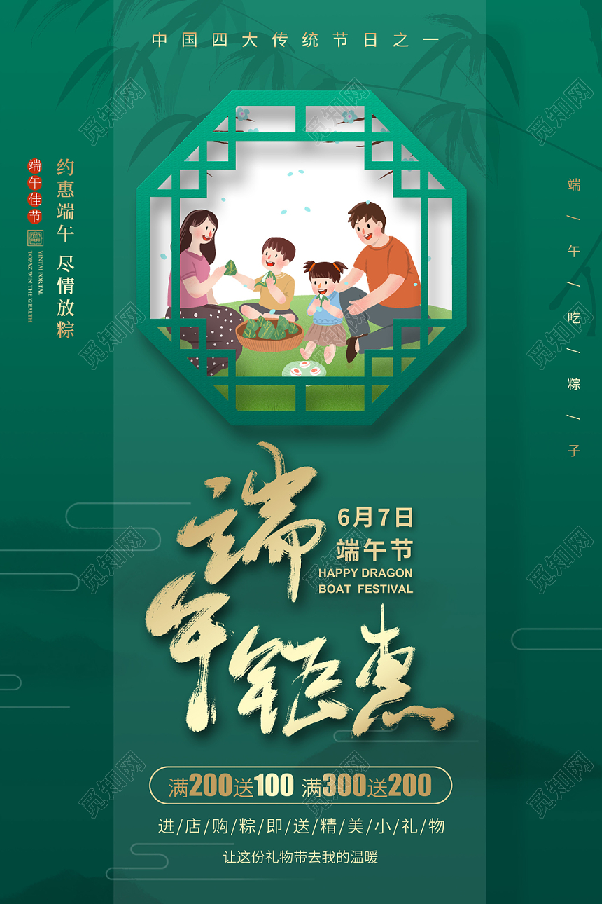 端午节绿色简约端午钜惠粽子促销海报