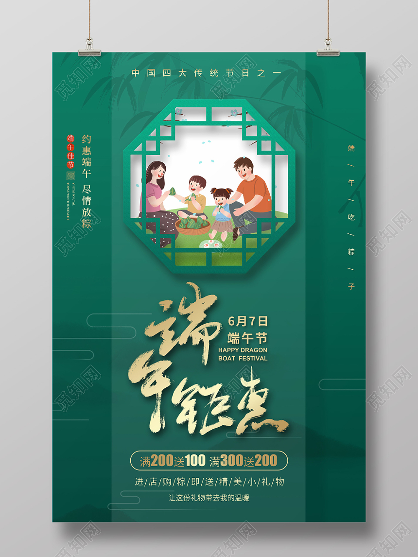端午节绿色简约端午钜惠粽子促销海报