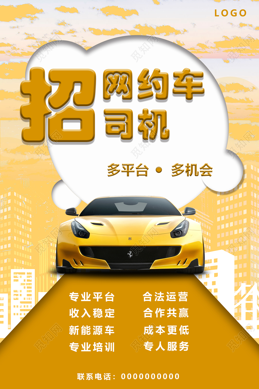 汽车网约车招募网约车简约创意海报