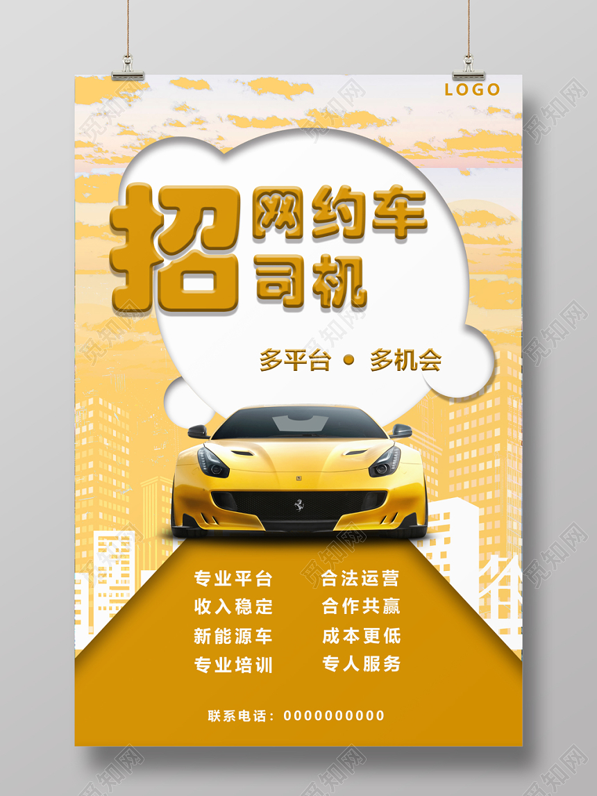 汽车网约车招募网约车简约创意海报