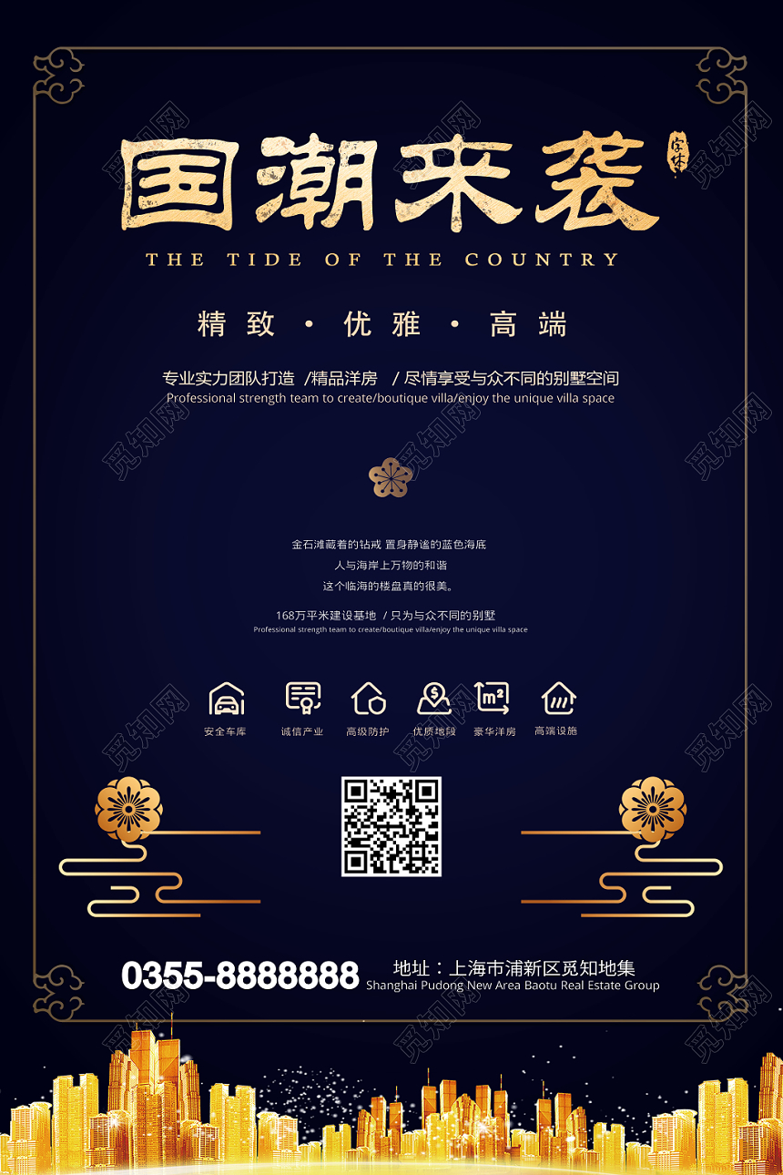 中国风房地产庄重国潮来袭精致高端售房宣传海报