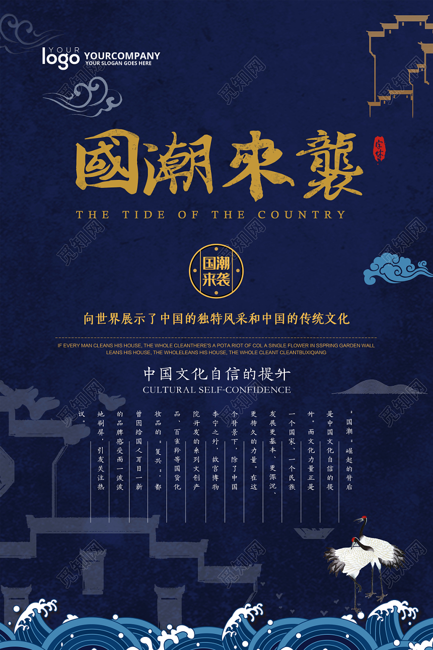 复古经典国潮来袭中国风房地产文化自信宣传海报
