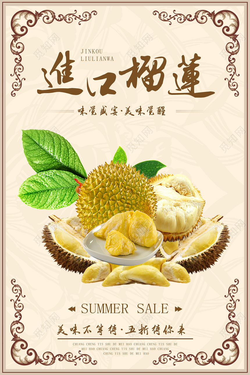 创意简单进口榴莲海报促销会员日