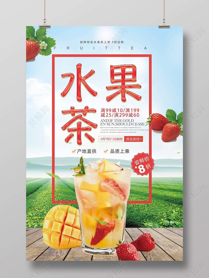 蓝色天空 水果茶饮品 水果茶 促销 海报