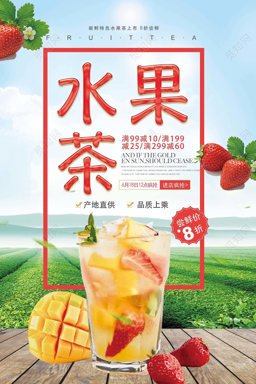蓝色天空 水果茶饮品 水果茶 促销 海报