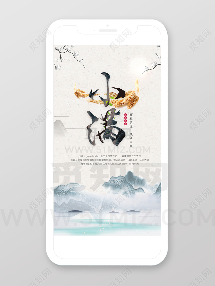 24节气小满二十四节气小满毛笔字中国风海报手机端单页海报