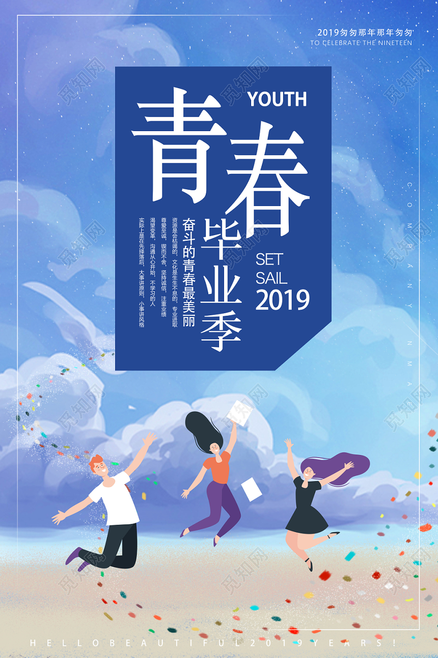奋斗的青春最美丽秦春毕业季致青春蓝色海报