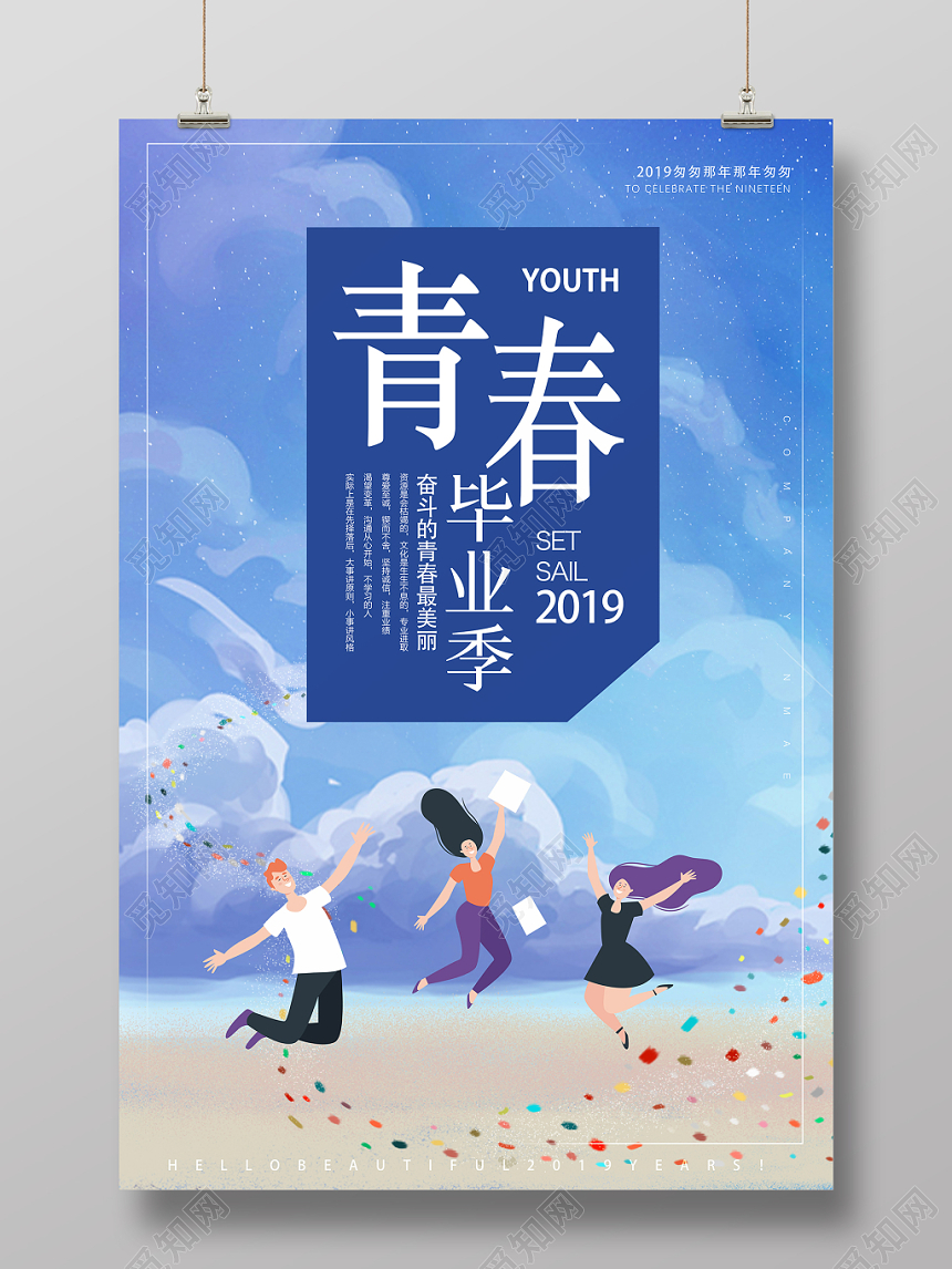 奋斗的青春最美丽秦春毕业季致青春蓝色海报