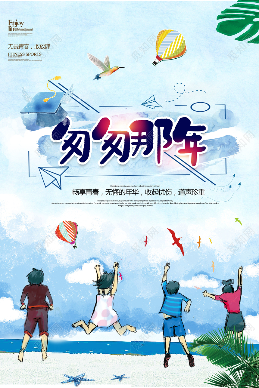 致青春毕业季宣传海报