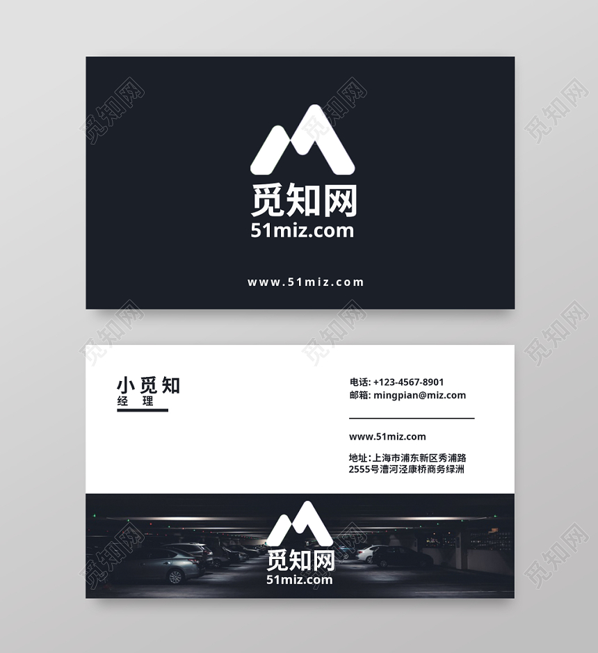 黑白简约个性汽车商务通用名片个人名片