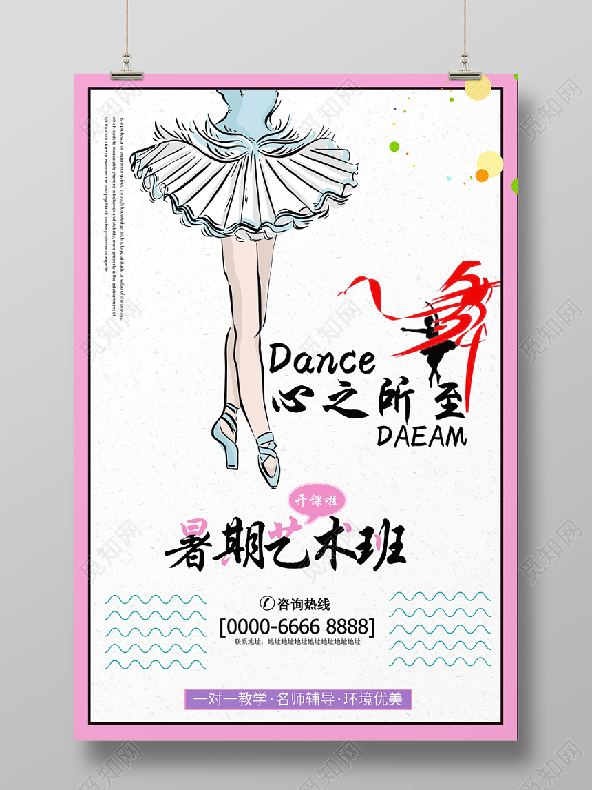 舞蹈单页舞蹈招生暑期艺术班海报