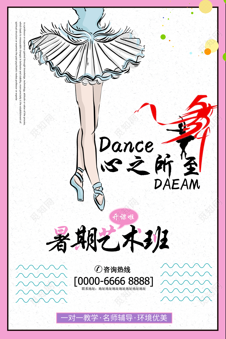 舞蹈单页舞蹈招生暑期艺术班海报