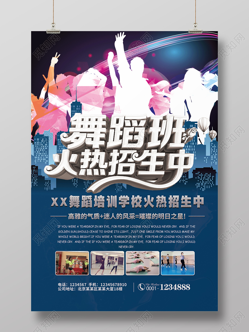 舞蹈培训学校火热招生海报