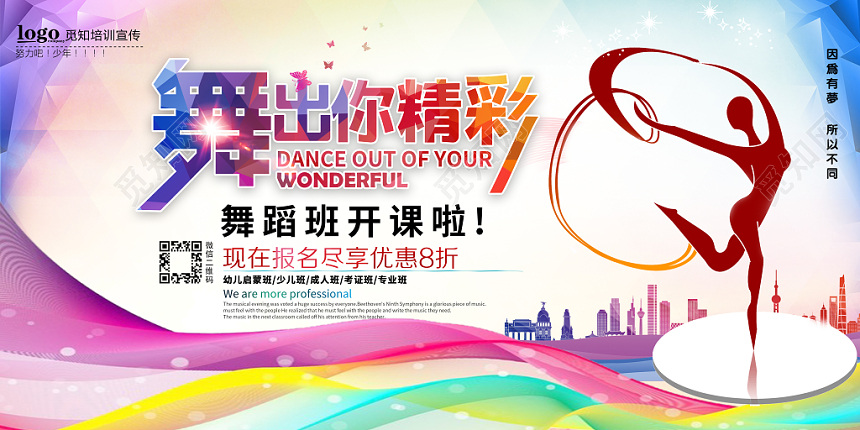 舞出你精彩运动健身舞蹈班开课招生优惠单面展板