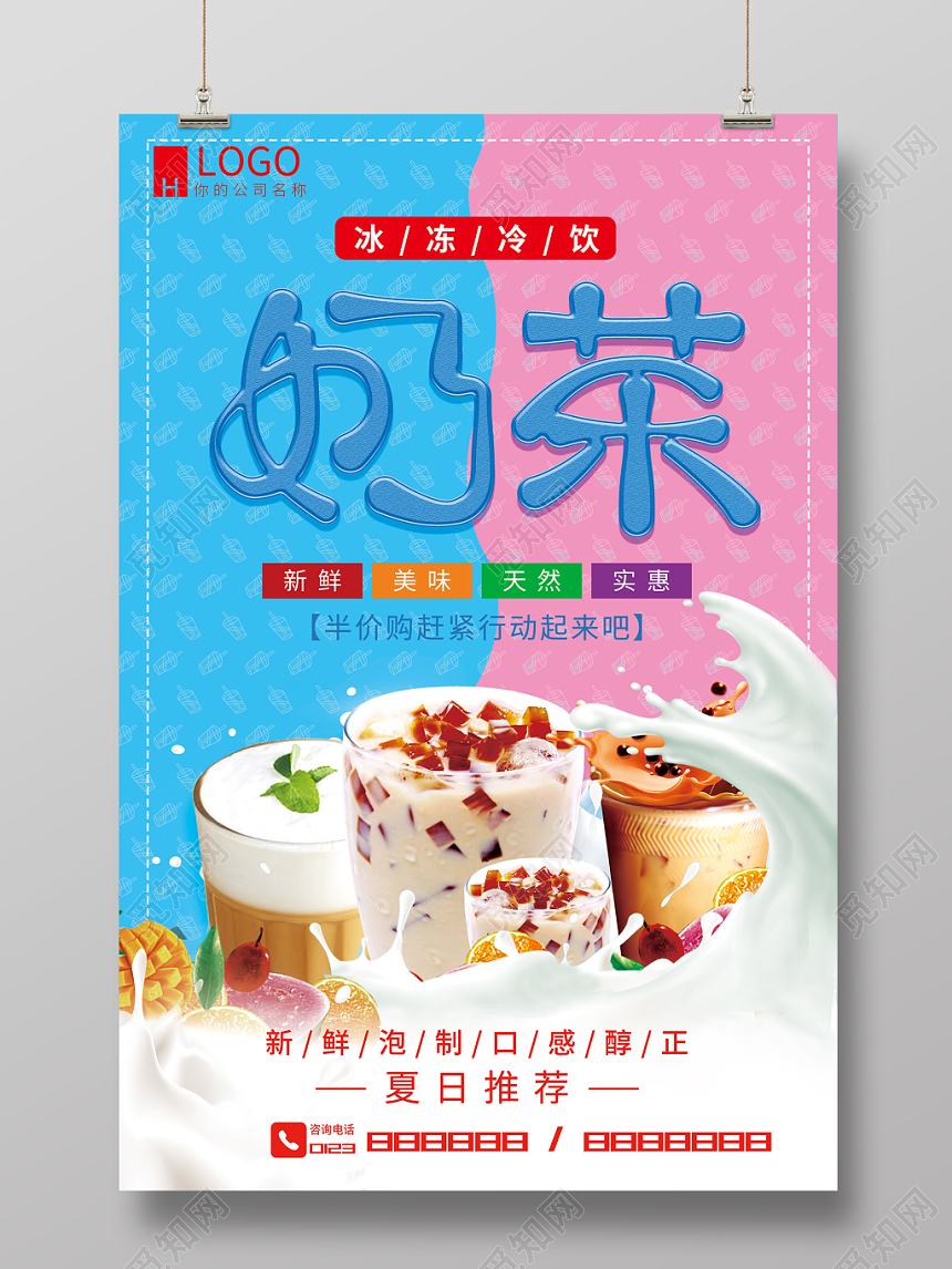甜品夏日奶茶饮品饮料新鲜美味特惠半价购